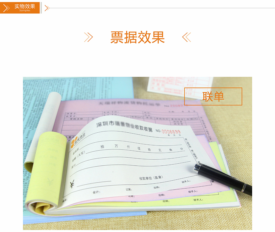 飛印網(wǎng)票據(jù)印刷,收據(jù)印刷,聯(lián)單印刷,單據(jù)印刷實(shí)物效果