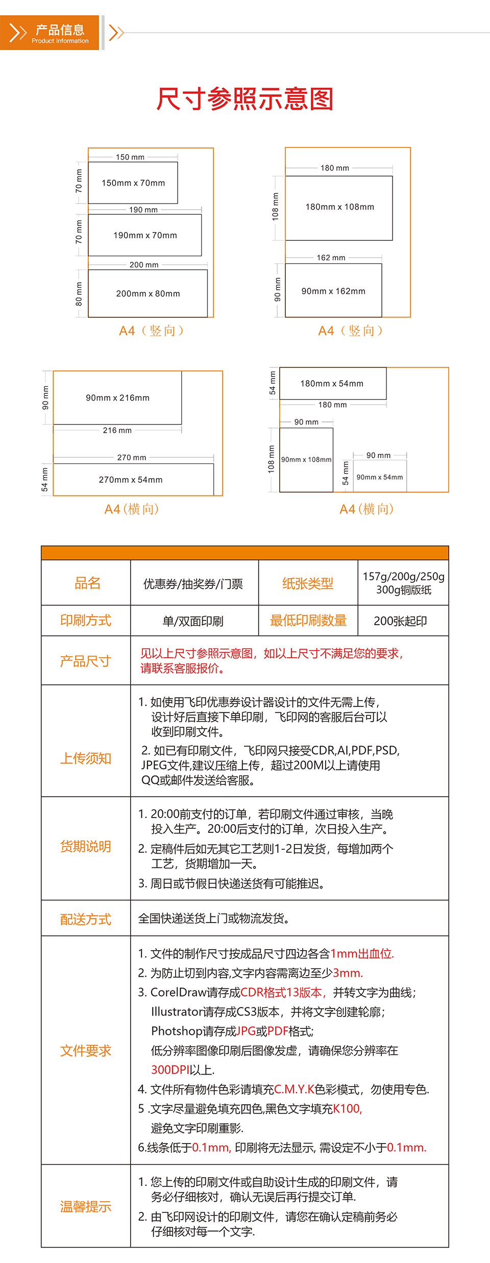 飛印網(wǎng)門票印刷,優(yōu)惠券印刷,抽獎券印刷產(chǎn)品展示