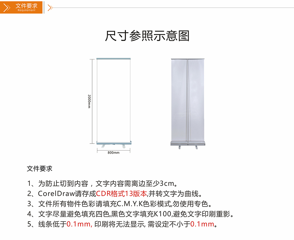 飛印網(wǎng)易拉寶設(shè)計制作文件要求