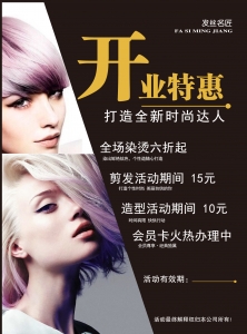 理發(fā)時(shí)尚活動