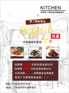 白色餐館優(yōu)惠活動宣傳單