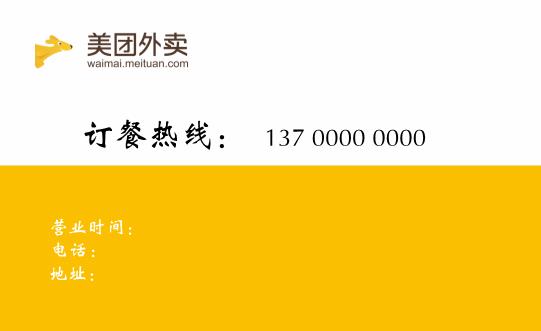 餓了么美團(tuán)外賣卡好評(píng)卡模板下載