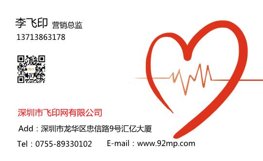 紅色愛(ài)心名片設(shè)計(jì)模板下載