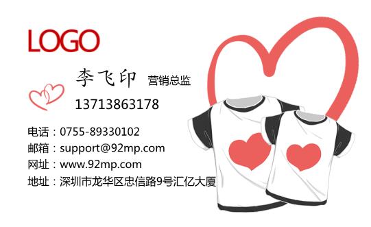 情侶服裝名片設(shè)計模板下載