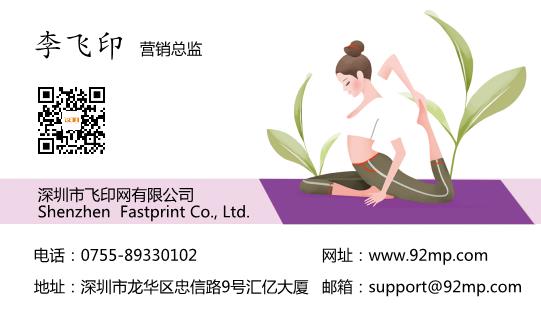 瑜伽活動(dòng)名片設(shè)計(jì)