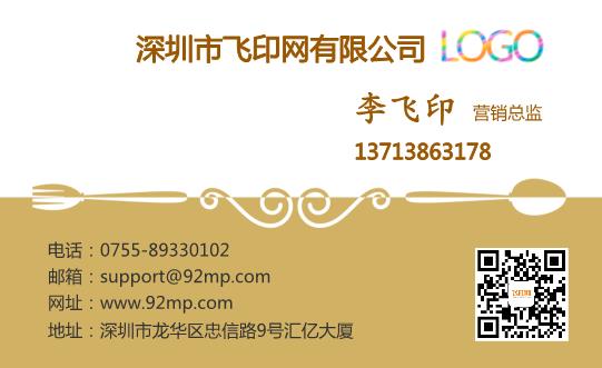 西餐廳名片設(shè)計模板下載
