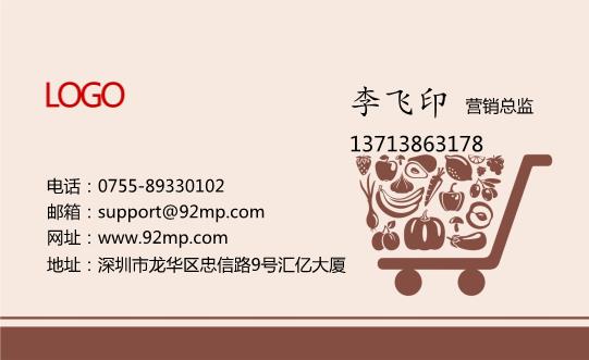 生活購物名片設(shè)計模板下載