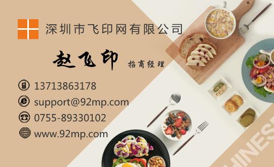 連鎖餐飲名片設(shè)計模板下載