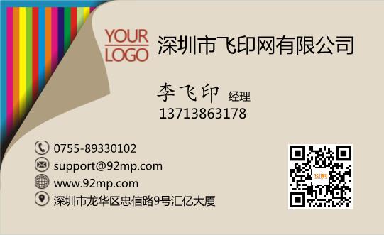 藝術(shù)設(shè)計名片模板下載
