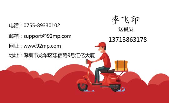 送餐外賣(mài)名片設(shè)計(jì)模板下載