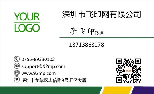 簡單綠色名片設(shè)計(jì)模板下載