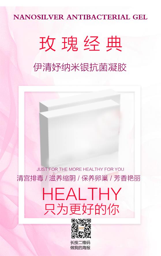 粉色清新高端美容產(chǎn)品海報模板下載