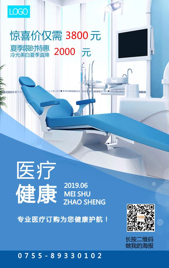 醫(yī)療健康知識宣傳海報(bào)模板下載