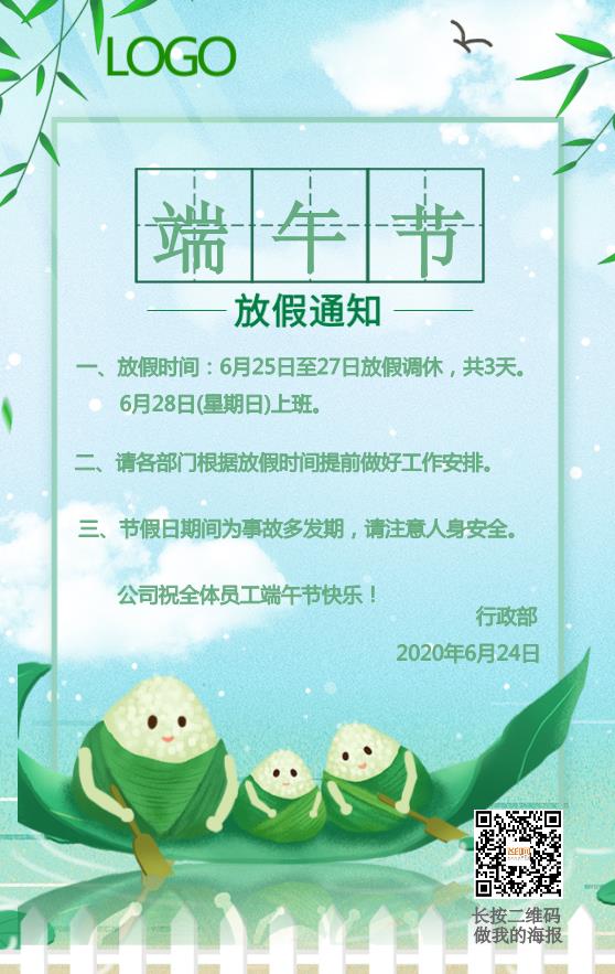 簡約端午節(jié)放假通知海報(bào)模板下載