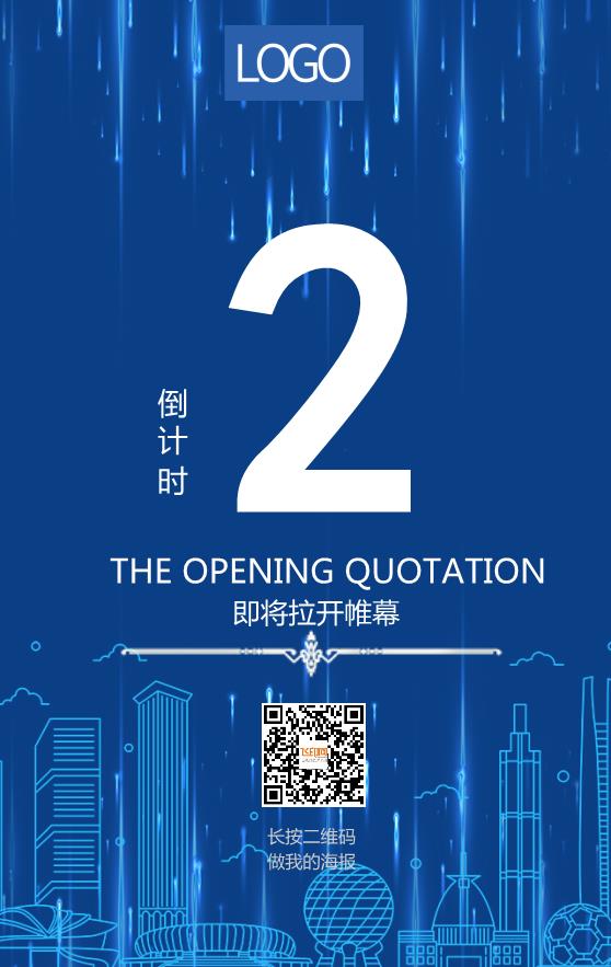 天藍(lán)簡約活動(dòng)倒計(jì)時(shí)海報(bào)模板下載