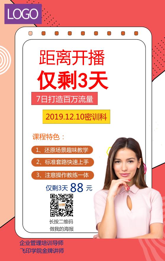課程培訓(xùn)個(gè)人展示海報(bào)模板下載