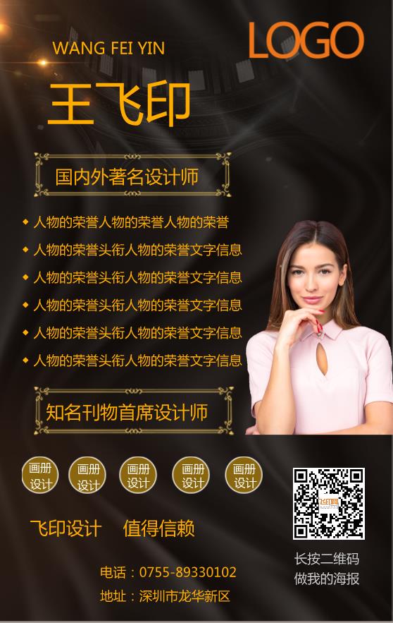 商務(wù)高端個(gè)人介紹海報(bào)模板下載