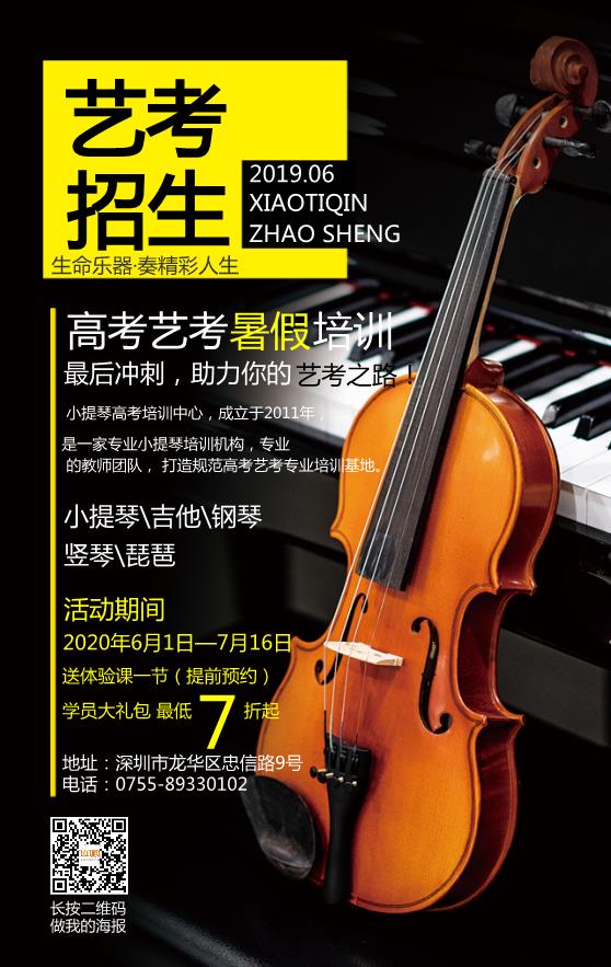 高考藝考暑假培訓(xùn)課程邀請(qǐng)模板下載