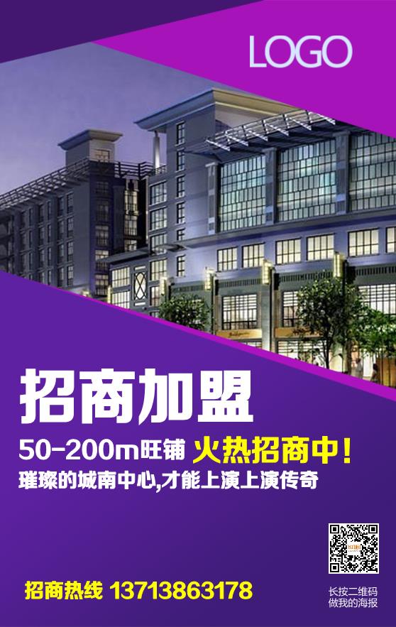 房產(chǎn)物業(yè)誠邀加盟海報模板下載