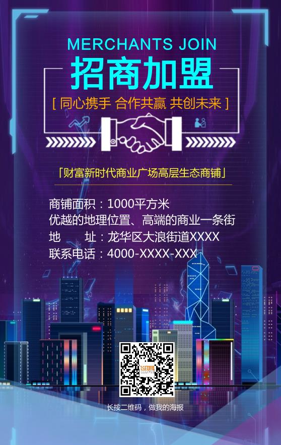 商業(yè)廣場招商加盟模板下載