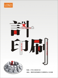 設(shè)計(jì)印刷宣傳單