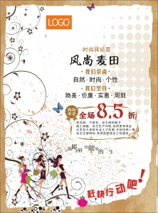 服裝特價(jià)宣傳單