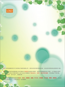 綠色環(huán)保2宣傳單