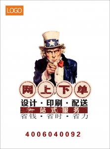 印刷一站式服務(wù)宣傳單