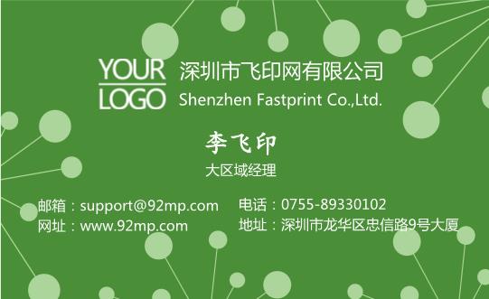 綠色波點名片設(shè)計模板下載