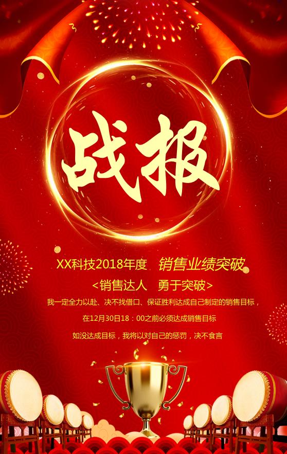 戰(zhàn)績企業(yè)文化海報(bào)模板下載