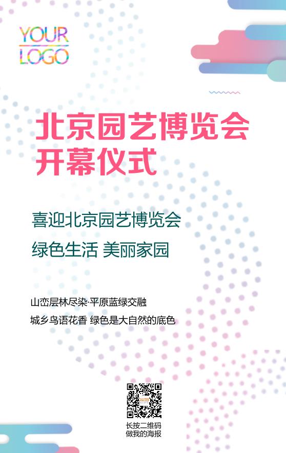 園藝博覽會(huì)模板下載