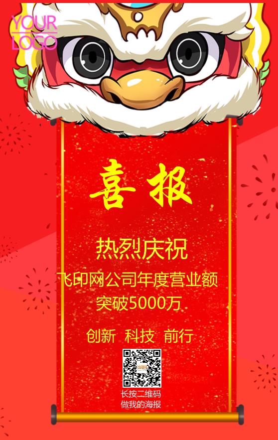 動(dòng)畫報(bào)喜營業(yè)榜喜報(bào)設(shè)計(jì)模板下載