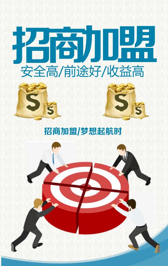 招商加盟海報(bào)模板下載