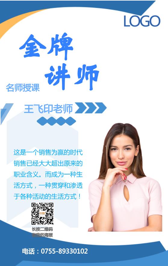高清課程培訓(xùn)個(gè)人推廣海報(bào)模板下載