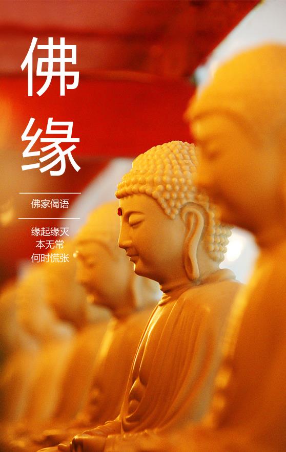 佛緣宣傳海報(bào)模板下載
