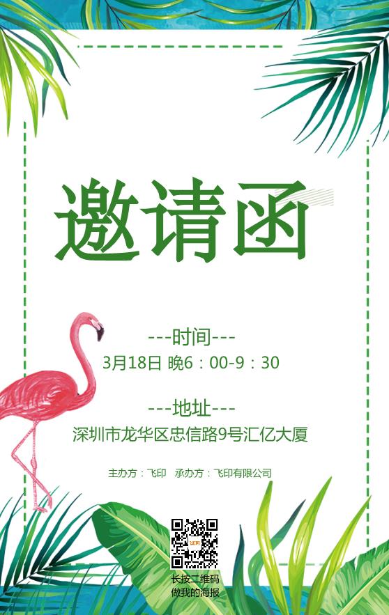 極簡風(fēng)清新2021海報(bào)邀請模板下載