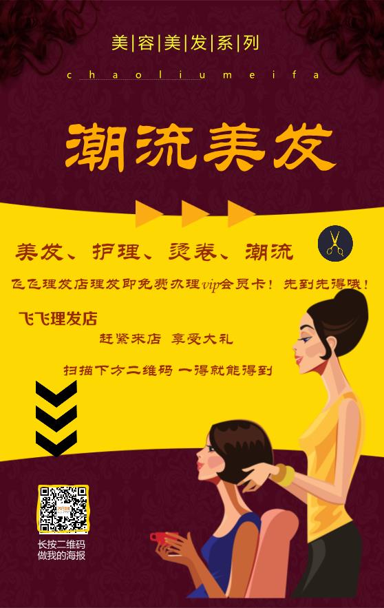 美發(fā)推廣海報(bào)模板下載