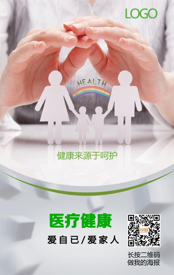 醫(yī)療健康知識宣傳海報(bào)模板下載