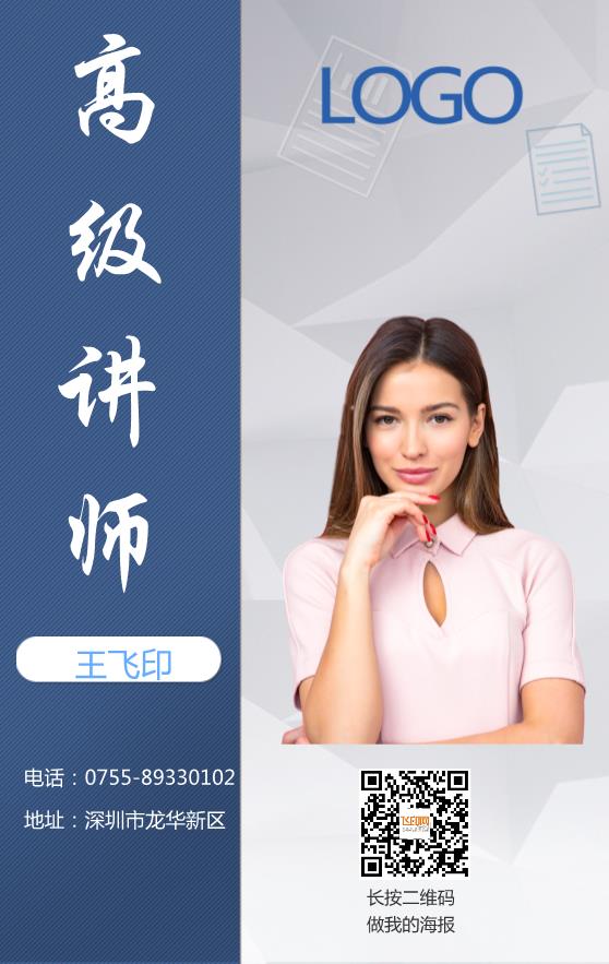 金牌講師個(gè)人宣傳海報(bào)模板下載