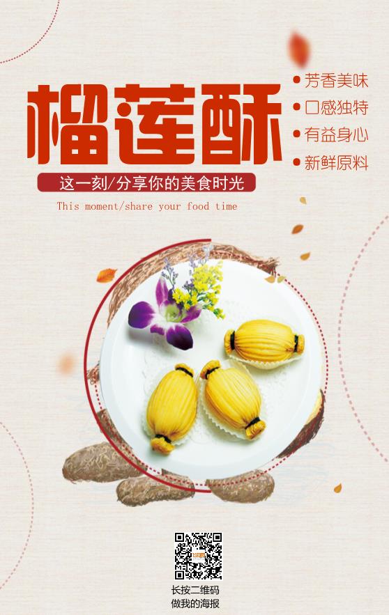 簡約小清新榴蓮產(chǎn)品海報模板下載