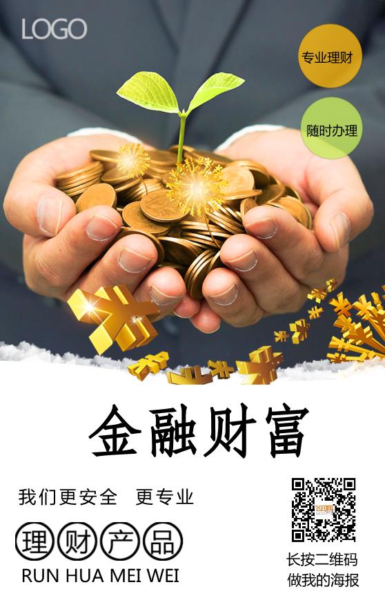 金融產(chǎn)品知識海報(bào)模板下載