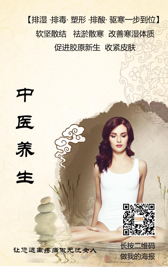 中醫(yī)養(yǎng)生知識海報(bào)模板下載