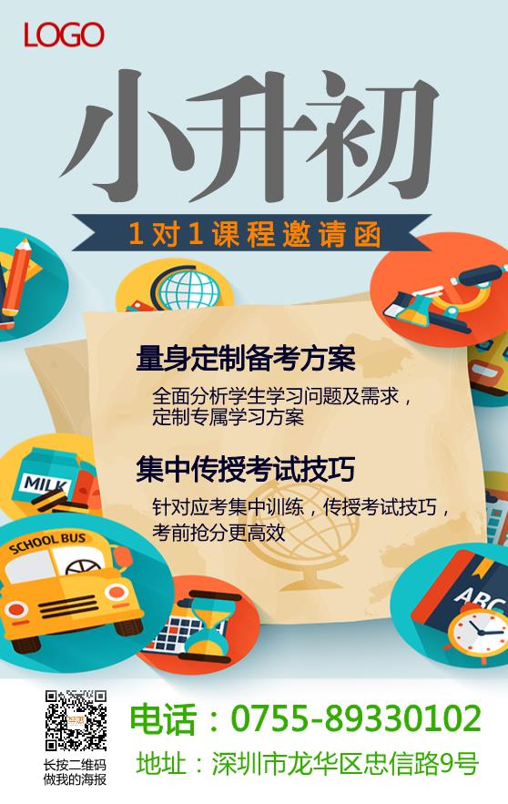 小升初課程邀請(qǐng)函模板下載