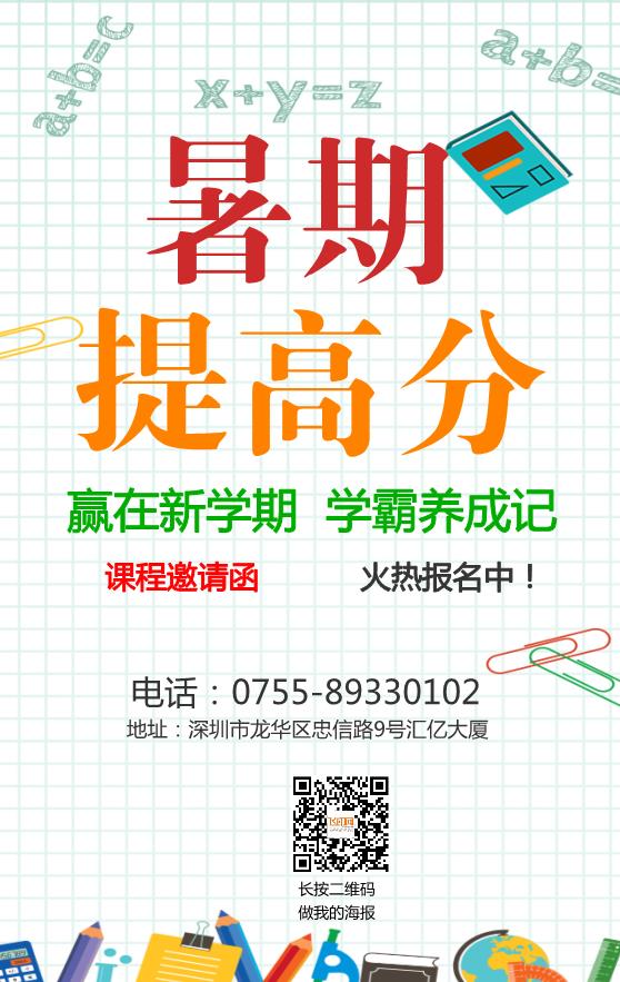 暑期補(bǔ)習(xí)班邀請(qǐng)函模板下載