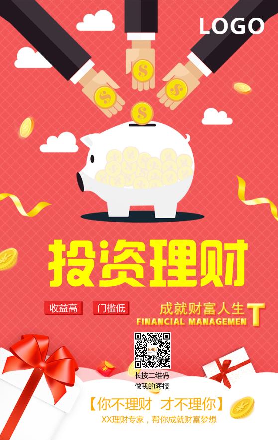 理財(cái)產(chǎn)品營銷長圖模板下載