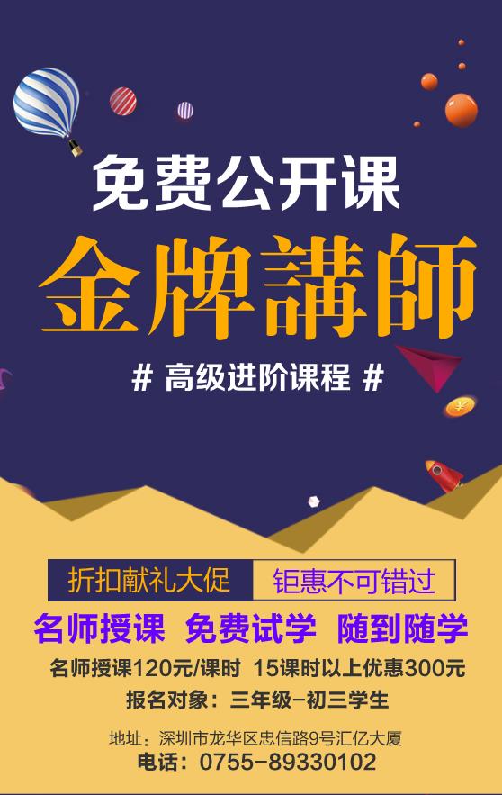 金牌講師公開課海報(bào)模板下載