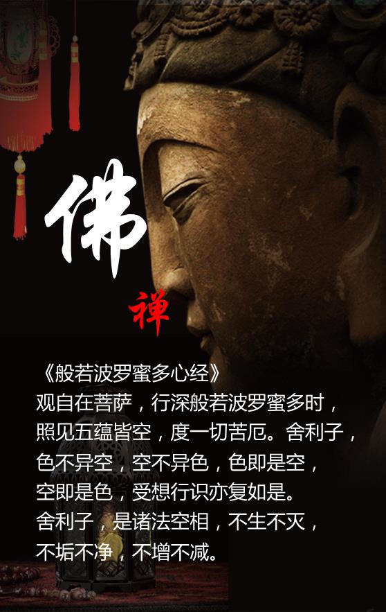 佛禪宣傳海報(bào)模板下載
