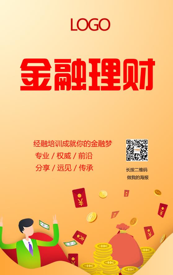 卡通金融理財(cái)培訓(xùn)模板下載