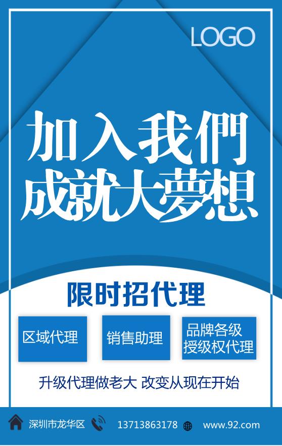 簡約微商招代理海報(bào)模板下載