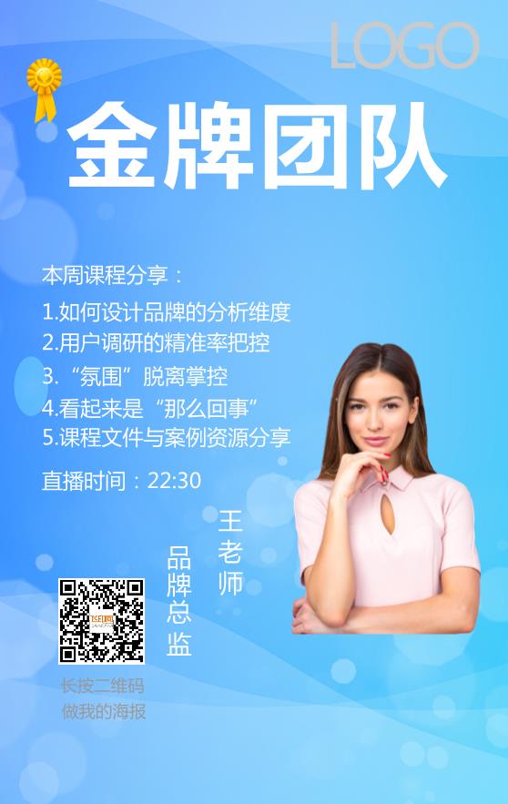 金牌團(tuán)隊(duì)個(gè)人宣傳海報(bào)模板下載